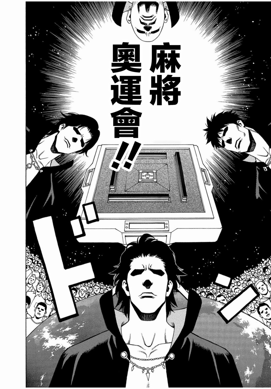 麻雀放浪记2020韩漫全集-第01话无删减无遮挡章节图片 