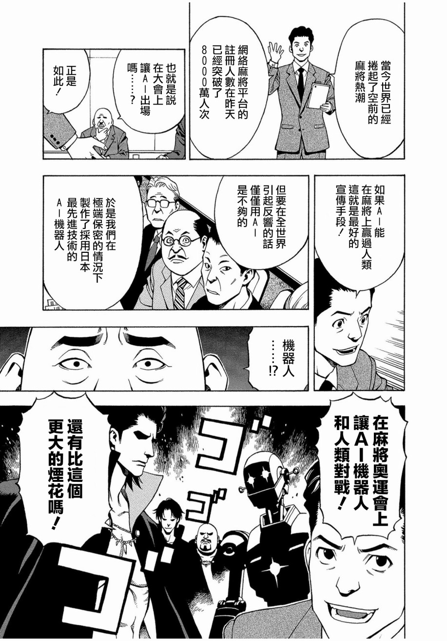麻雀放浪记2020韩漫全集-第01话无删减无遮挡章节图片 