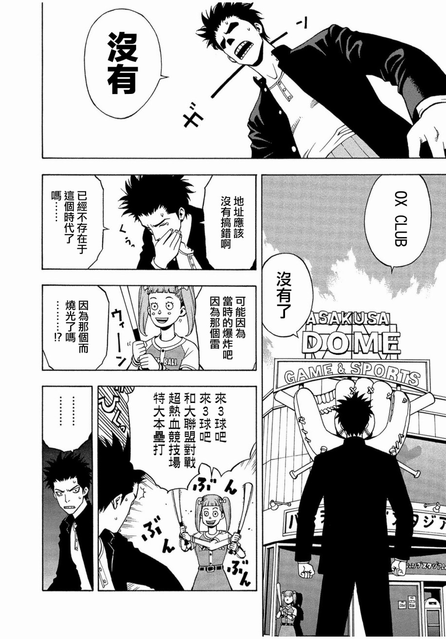麻雀放浪记2020韩漫全集-第01话无删减无遮挡章节图片 