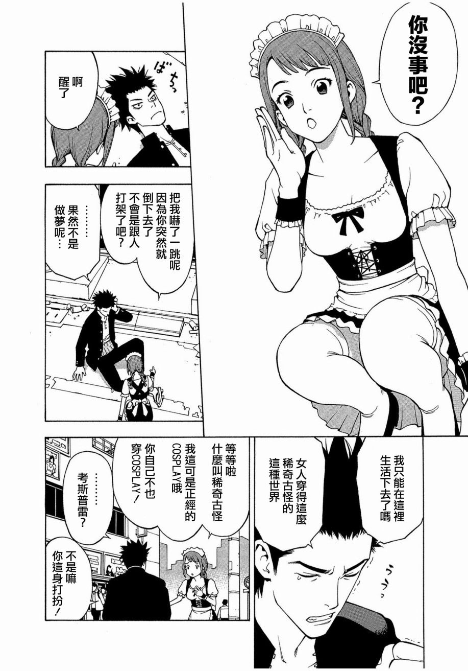 麻雀放浪记2020韩漫全集-第01话无删减无遮挡章节图片 
