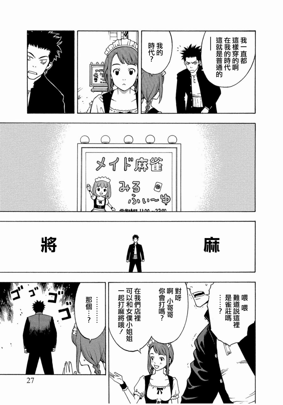 麻雀放浪记2020韩漫全集-第01话无删减无遮挡章节图片 