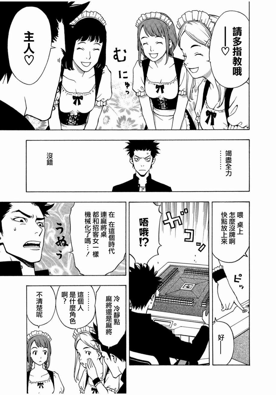 麻雀放浪记2020韩漫全集-第01话无删减无遮挡章节图片 