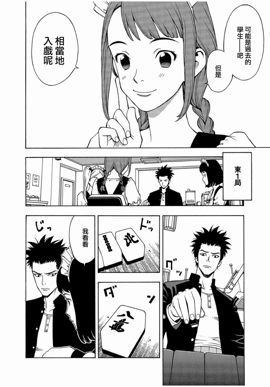 麻雀放浪记2020韩漫全集-第01话无删减无遮挡章节图片 