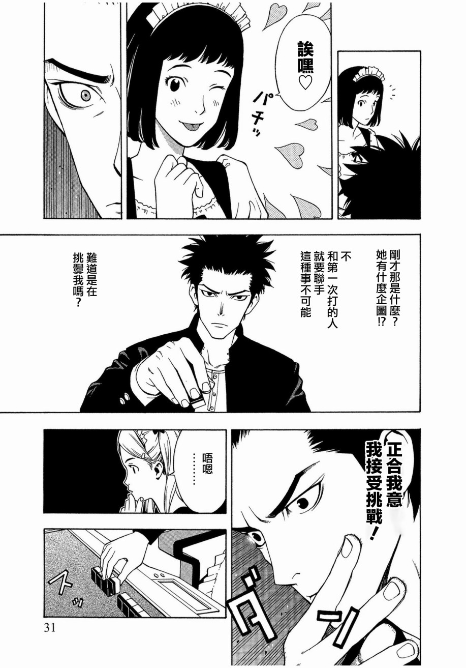 麻雀放浪记2020韩漫全集-第01话无删减无遮挡章节图片 