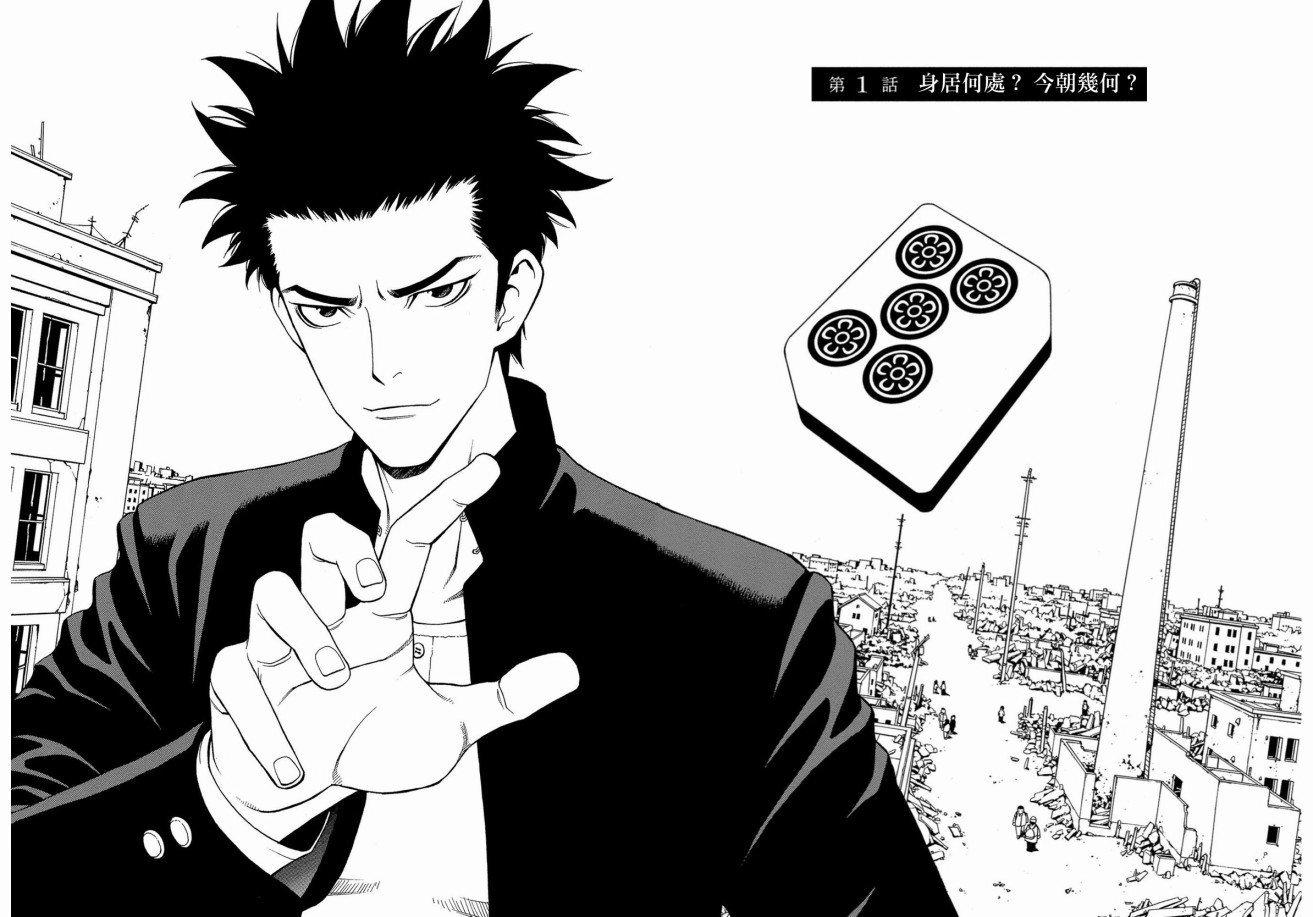 麻雀放浪记2020韩漫全集-第01话无删减无遮挡章节图片 
