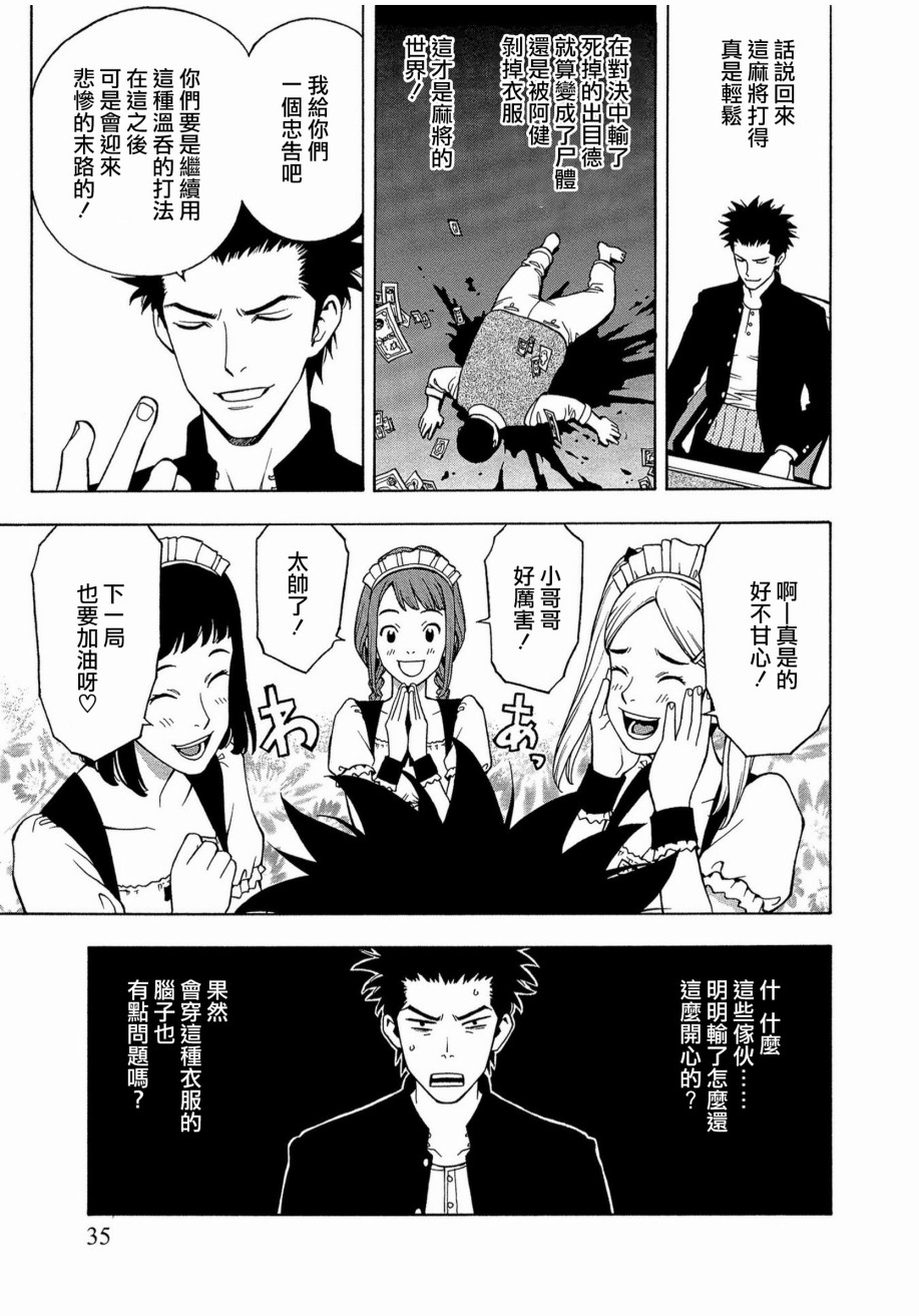 麻雀放浪记2020韩漫全集-第01话无删减无遮挡章节图片 