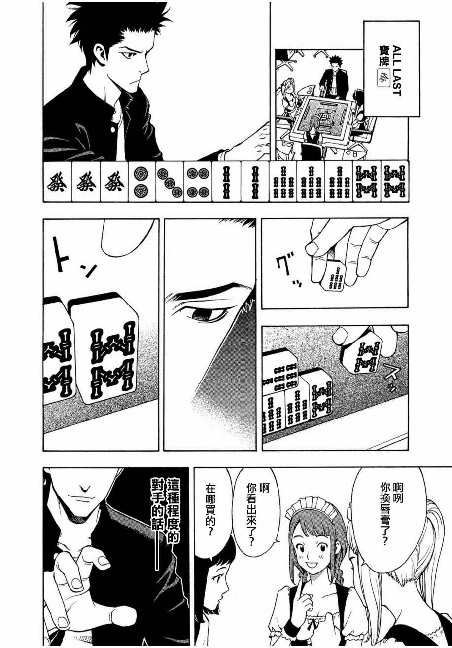 麻雀放浪记2020韩漫全集-第01话无删减无遮挡章节图片 
