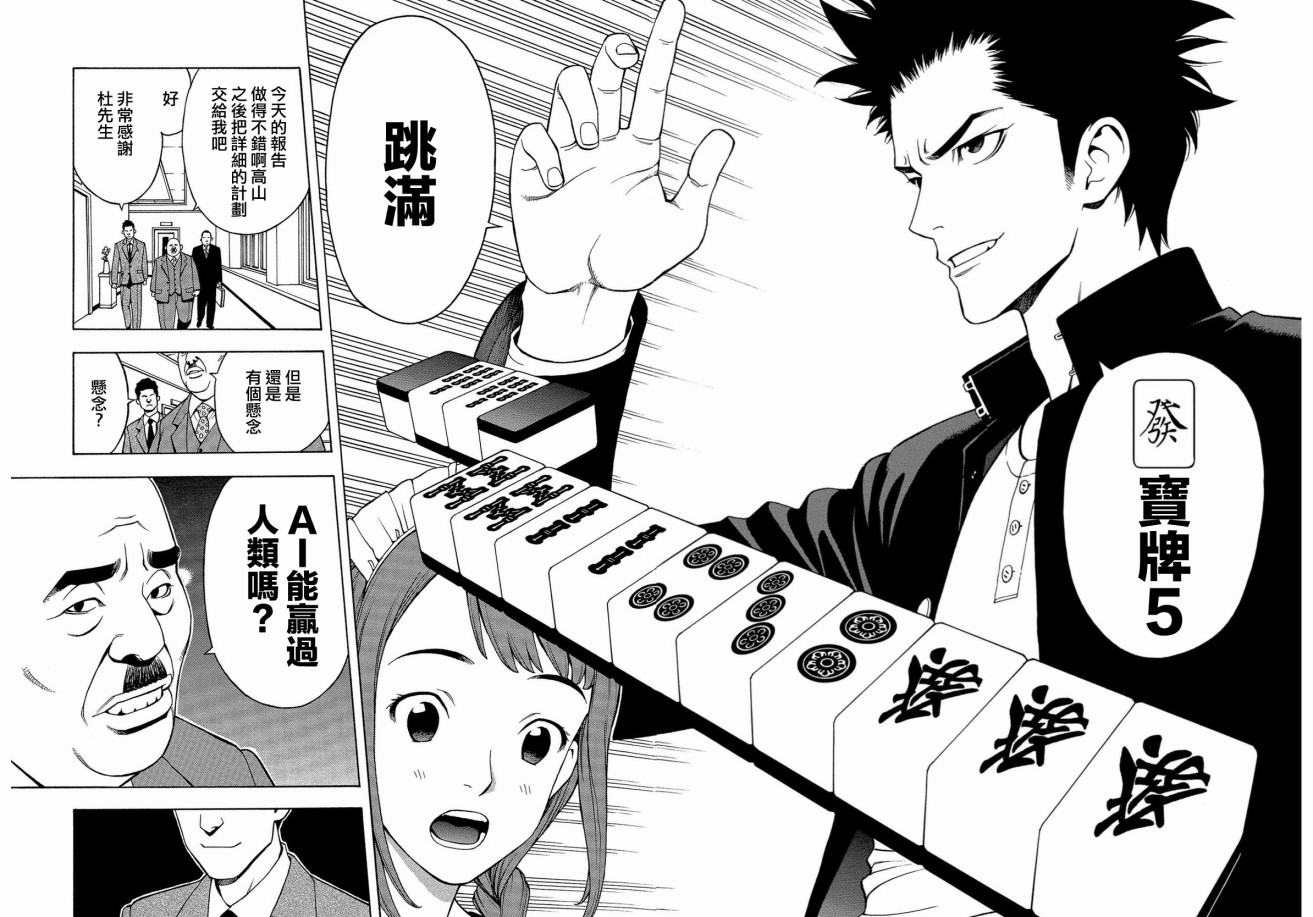 麻雀放浪记2020韩漫全集-第01话无删减无遮挡章节图片 