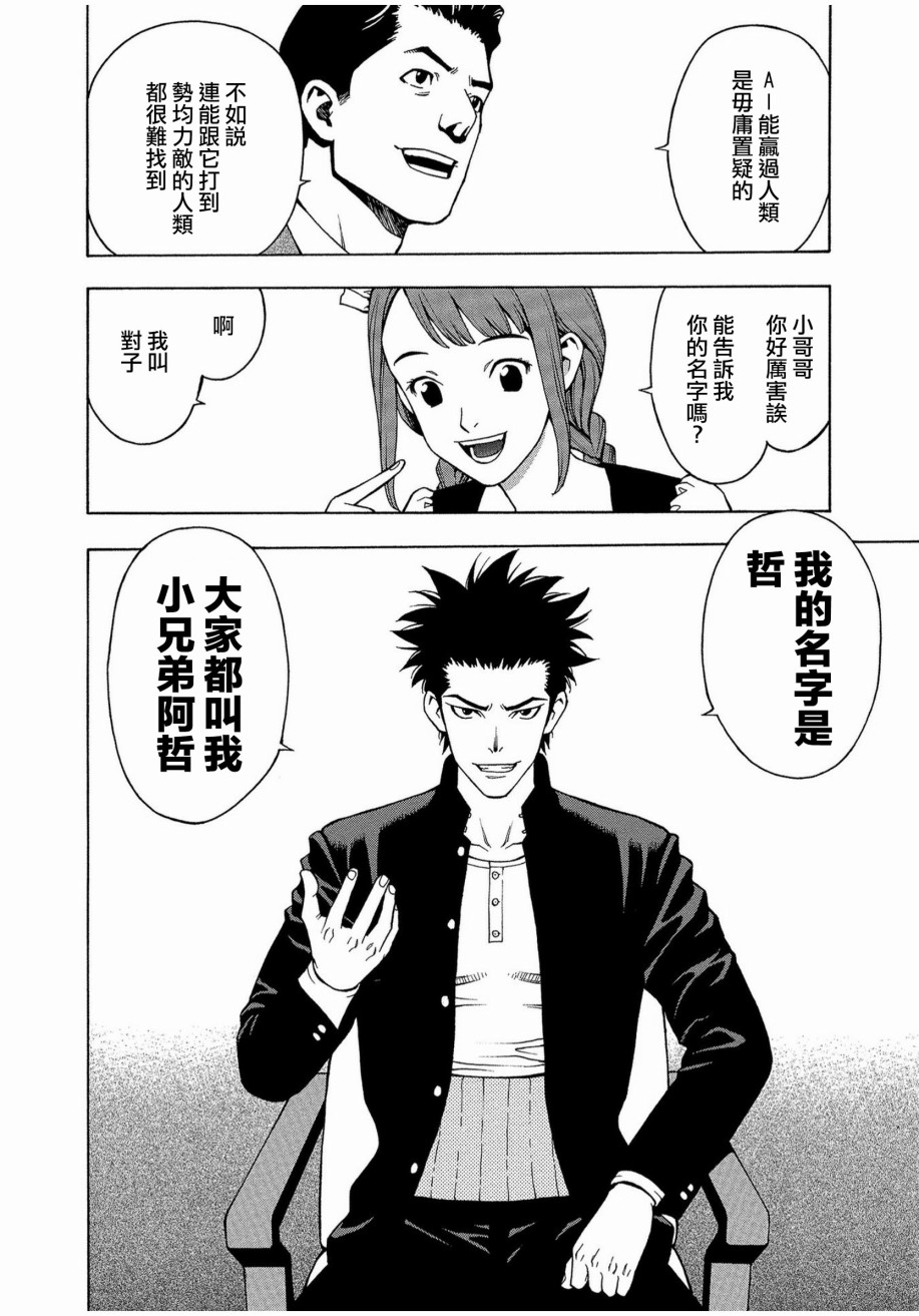 麻雀放浪记2020韩漫全集-第01话无删减无遮挡章节图片 