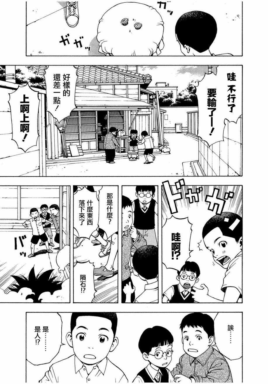 麻雀放浪记2020韩漫全集-第01话无删减无遮挡章节图片 
