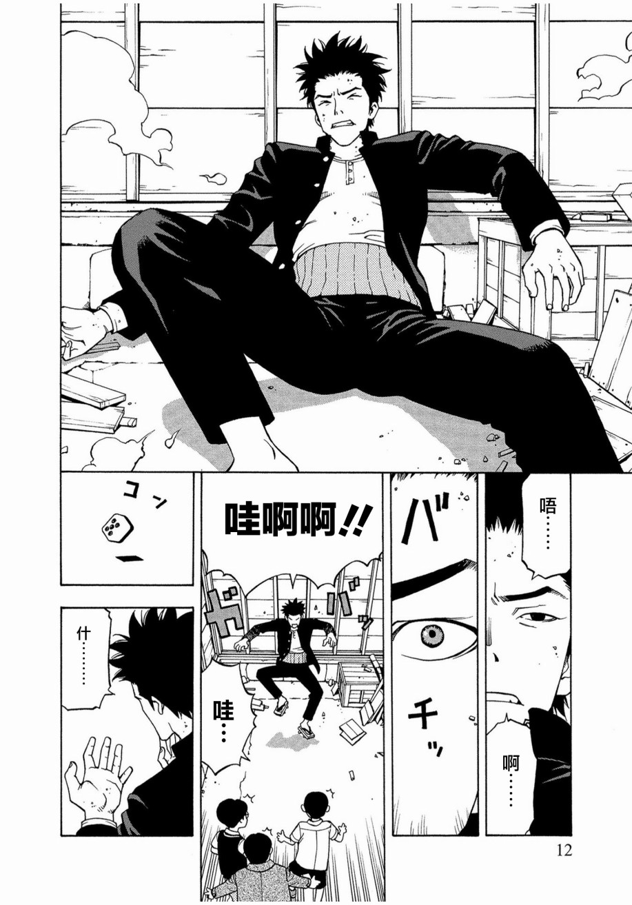 麻雀放浪记2020韩漫全集-第01话无删减无遮挡章节图片 