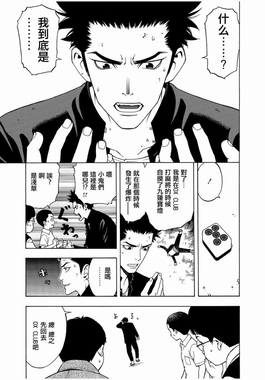 麻雀放浪记2020韩漫全集-第01话无删减无遮挡章节图片 