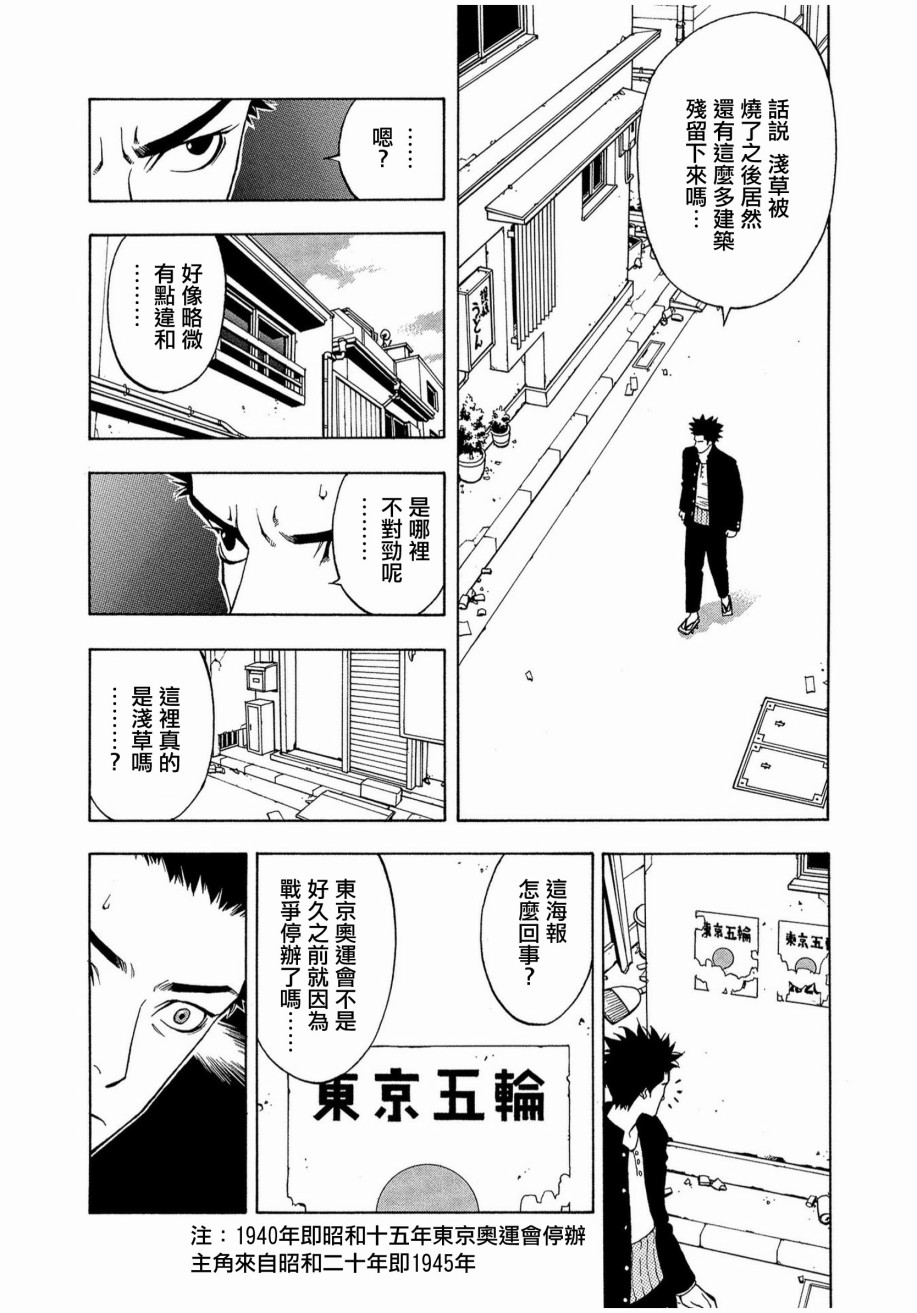 麻雀放浪记2020韩漫全集-第01话无删减无遮挡章节图片 