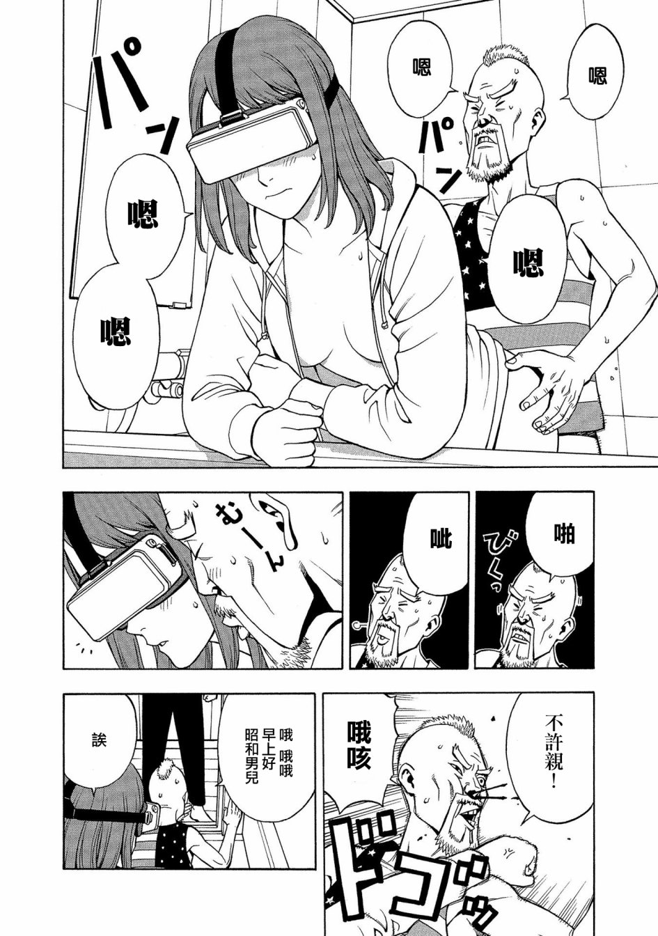 麻雀放浪记2020韩漫全集-第03话无删减无遮挡章节图片 