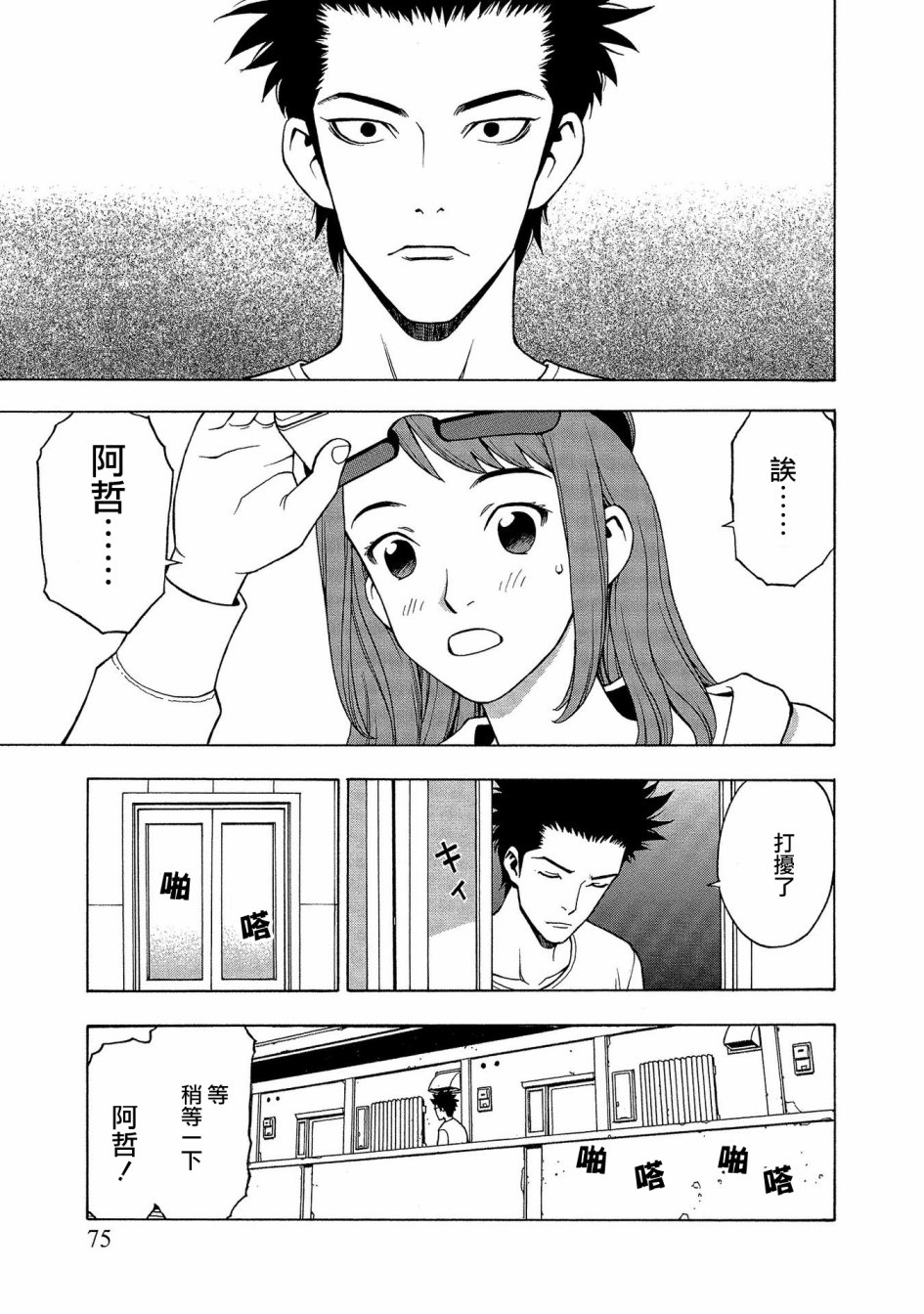 麻雀放浪记2020韩漫全集-第03话无删减无遮挡章节图片 