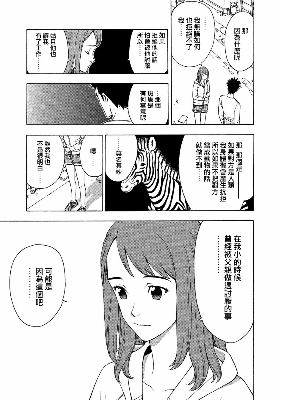 麻雀放浪记2020韩漫全集-第03话无删减无遮挡章节图片 
