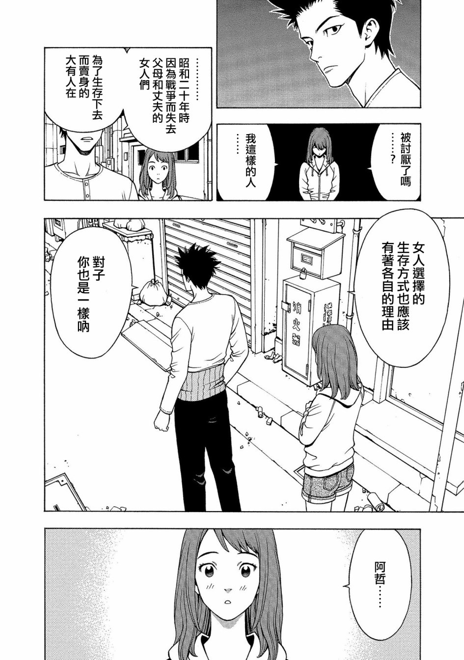 麻雀放浪记2020韩漫全集-第03话无删减无遮挡章节图片 