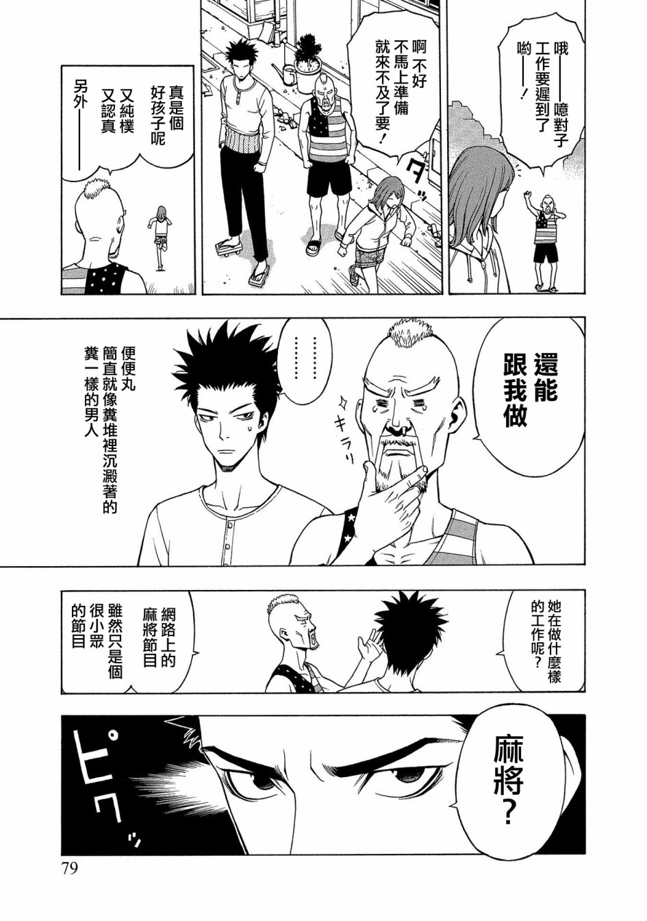 麻雀放浪记2020韩漫全集-第03话无删减无遮挡章节图片 