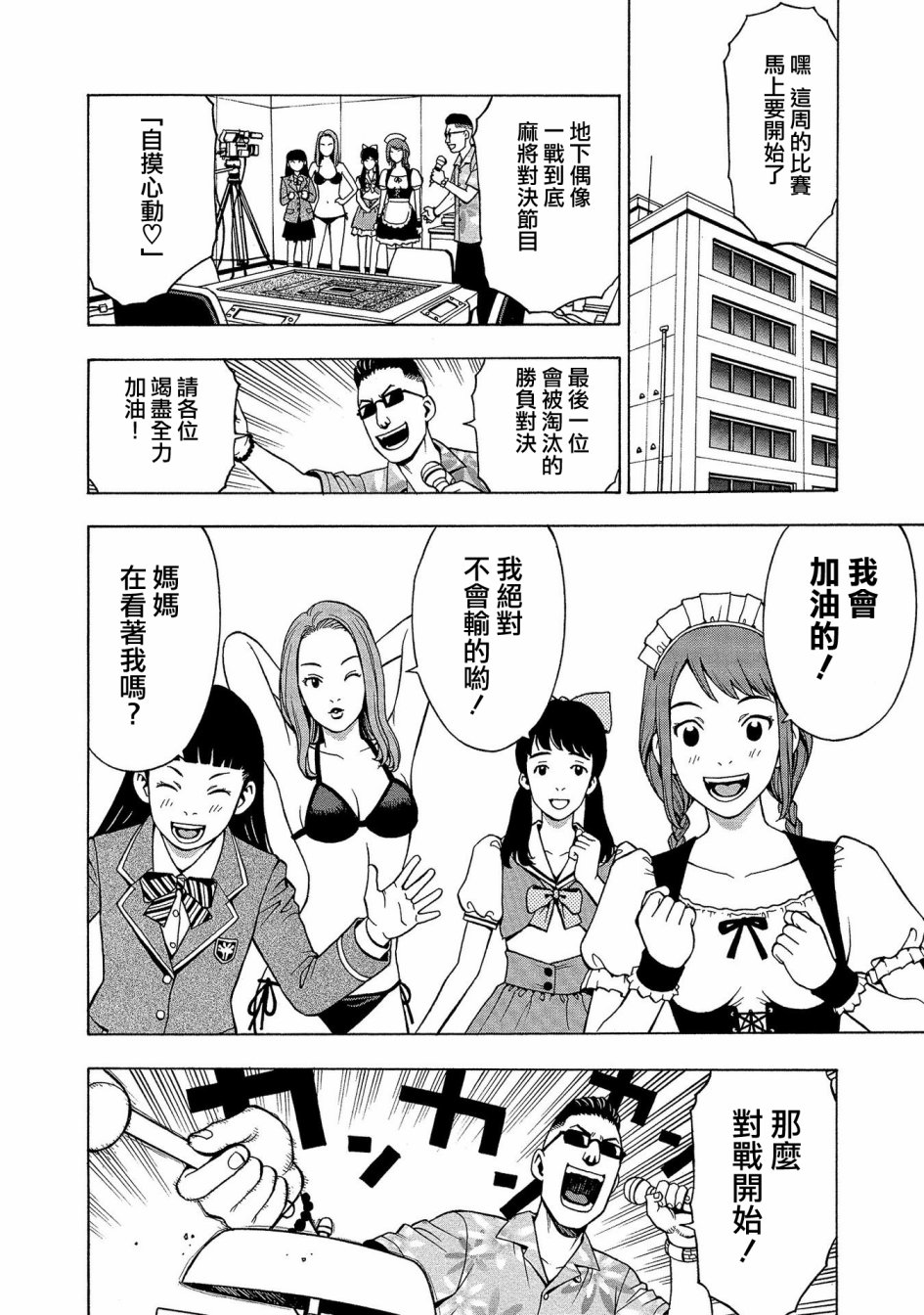 麻雀放浪记2020韩漫全集-第03话无删减无遮挡章节图片 