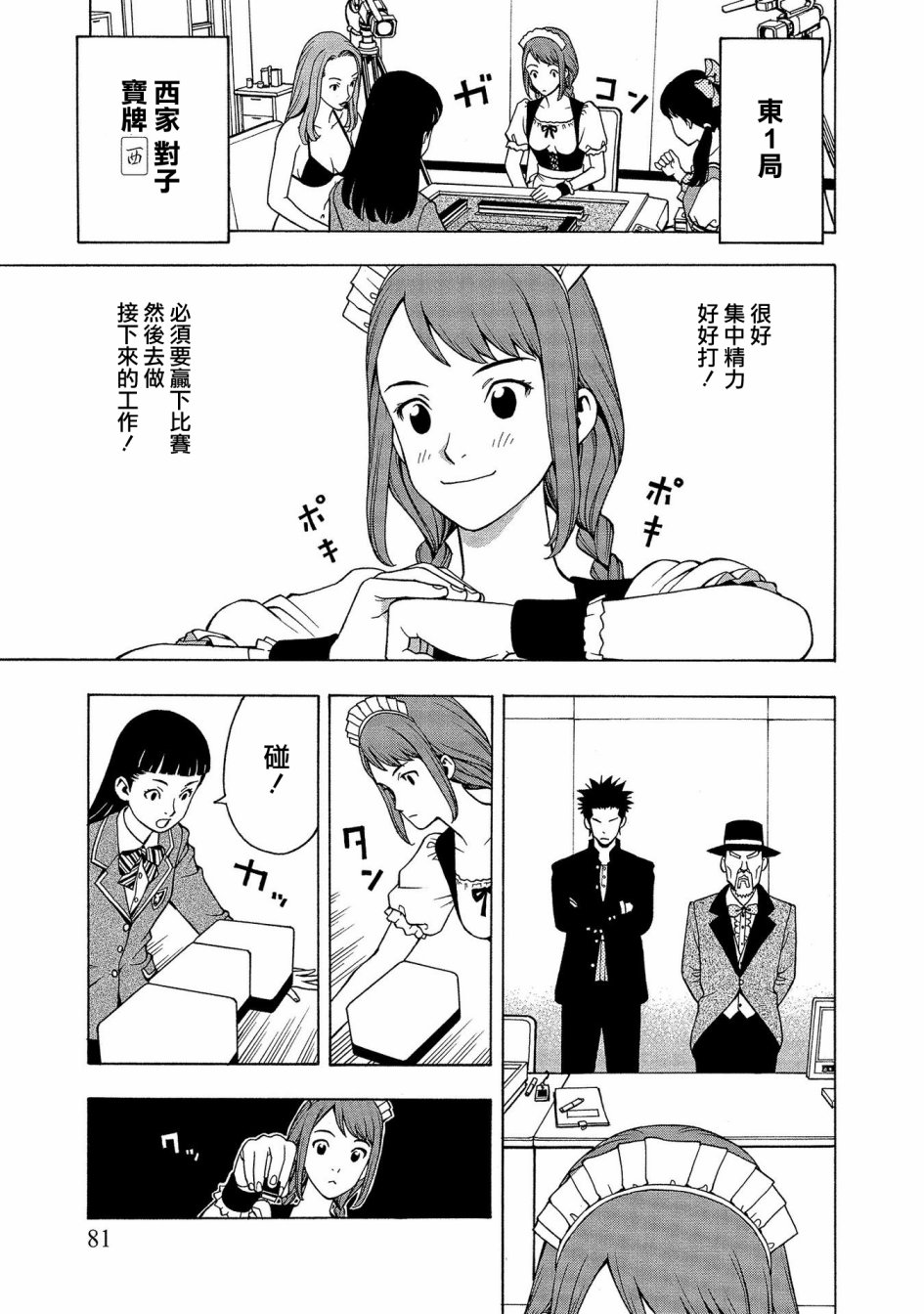 麻雀放浪记2020韩漫全集-第03话无删减无遮挡章节图片 