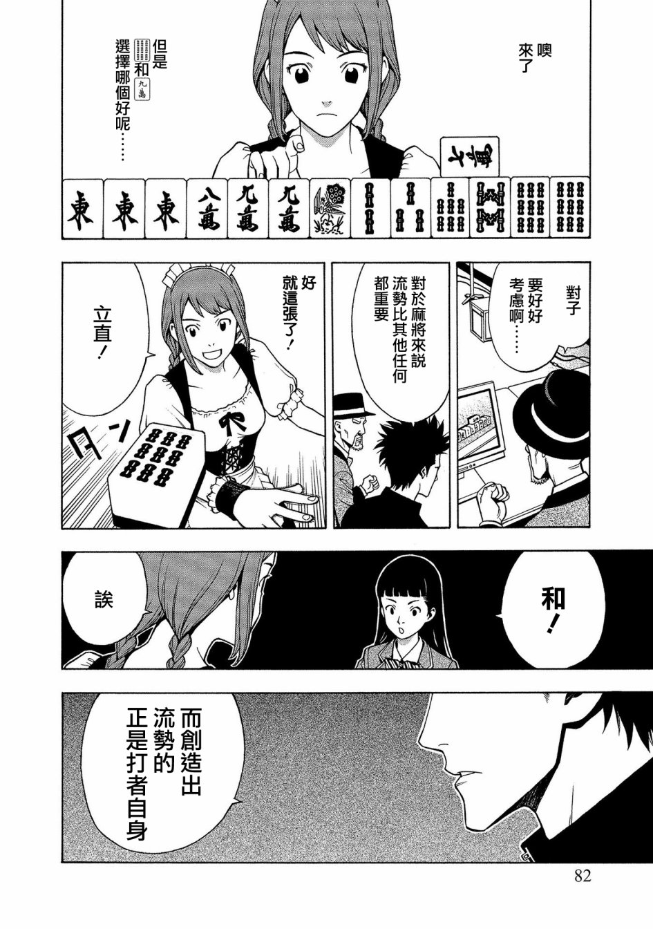 麻雀放浪记2020韩漫全集-第03话无删减无遮挡章节图片 