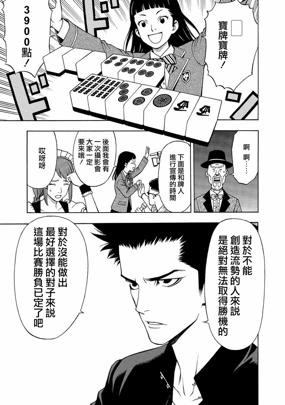 麻雀放浪记2020韩漫全集-第03话无删减无遮挡章节图片 