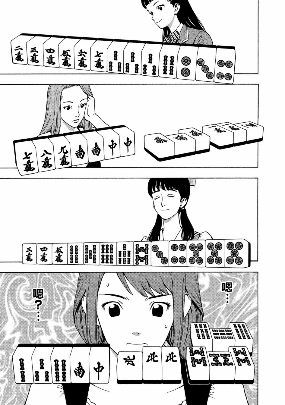 麻雀放浪记2020韩漫全集-第03话无删减无遮挡章节图片 