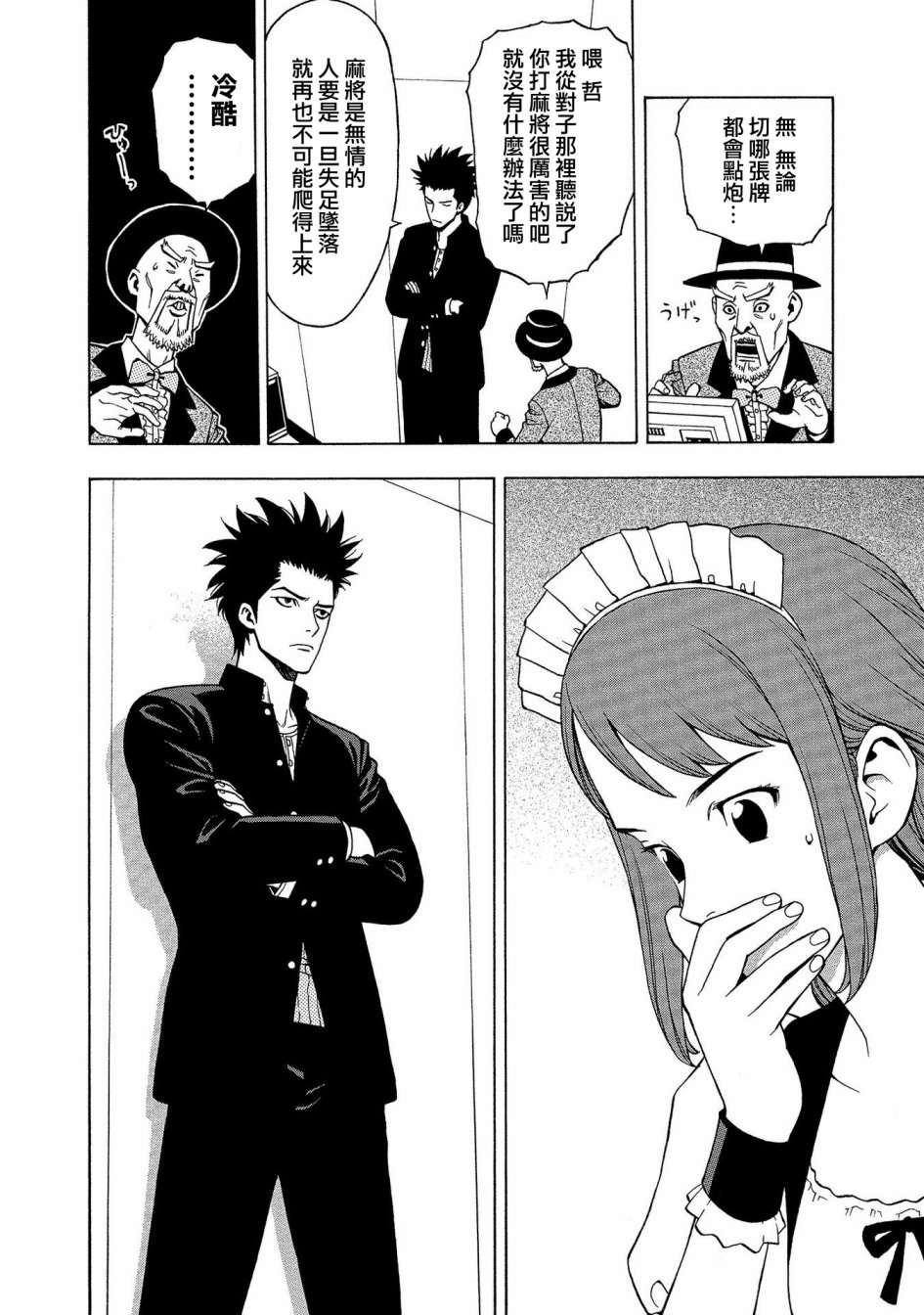 麻雀放浪记2020韩漫全集-第03话无删减无遮挡章节图片 