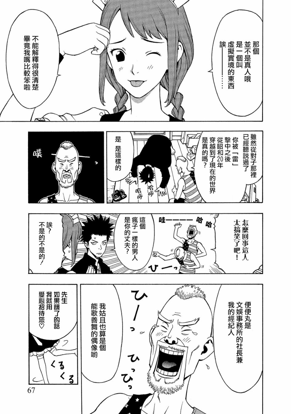 麻雀放浪记2020韩漫全集-第03话无删减无遮挡章节图片 