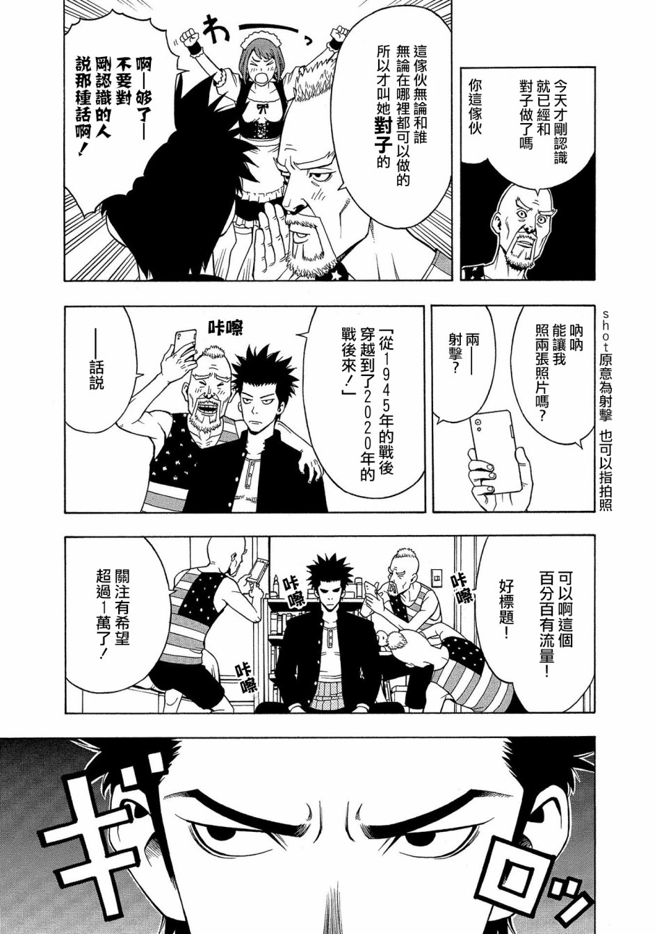 麻雀放浪记2020韩漫全集-第03话无删减无遮挡章节图片 