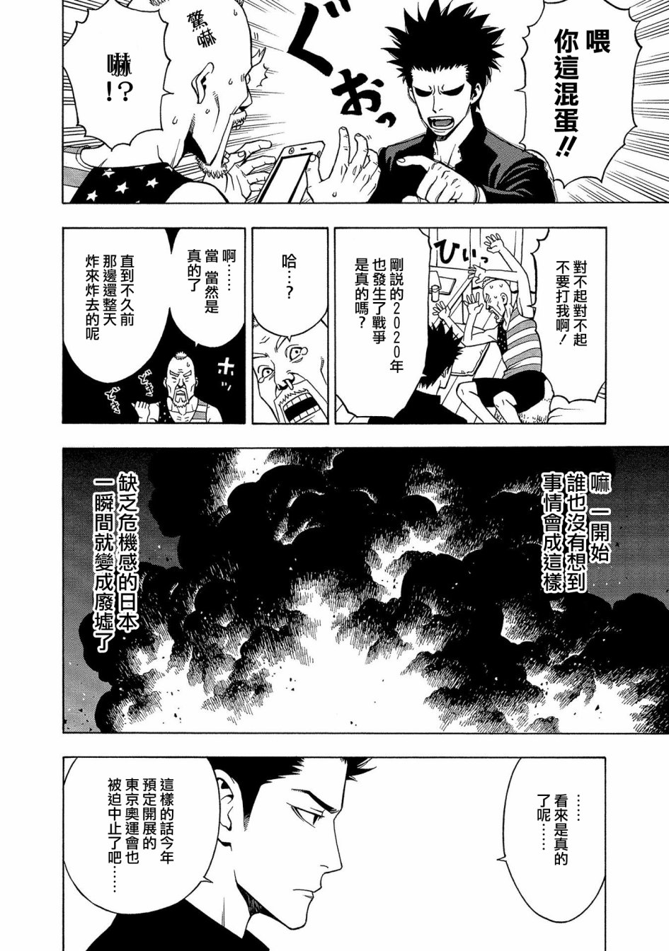 麻雀放浪记2020韩漫全集-第03话无删减无遮挡章节图片 