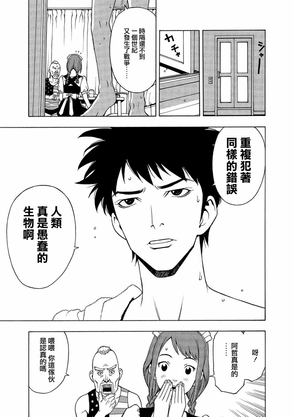 麻雀放浪记2020韩漫全集-第03话无删减无遮挡章节图片 