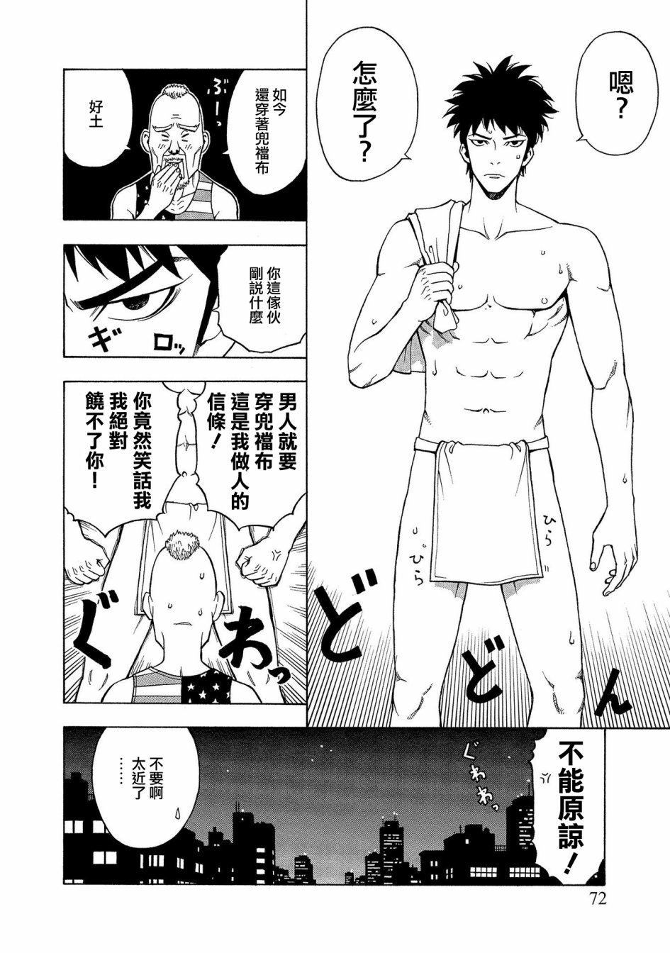 麻雀放浪记2020韩漫全集-第03话无删减无遮挡章节图片 
