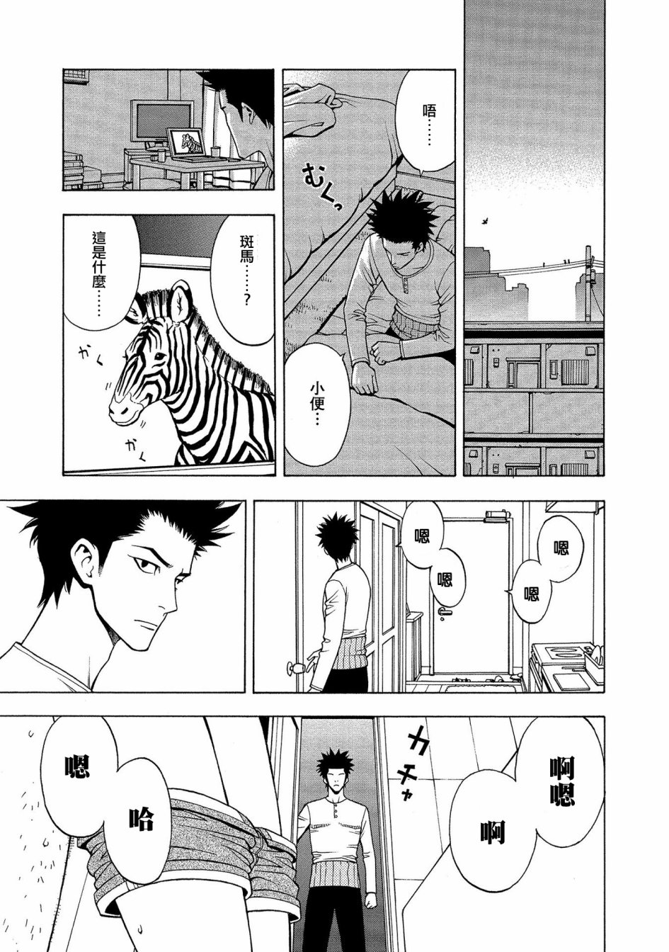 麻雀放浪记2020韩漫全集-第03话无删减无遮挡章节图片 