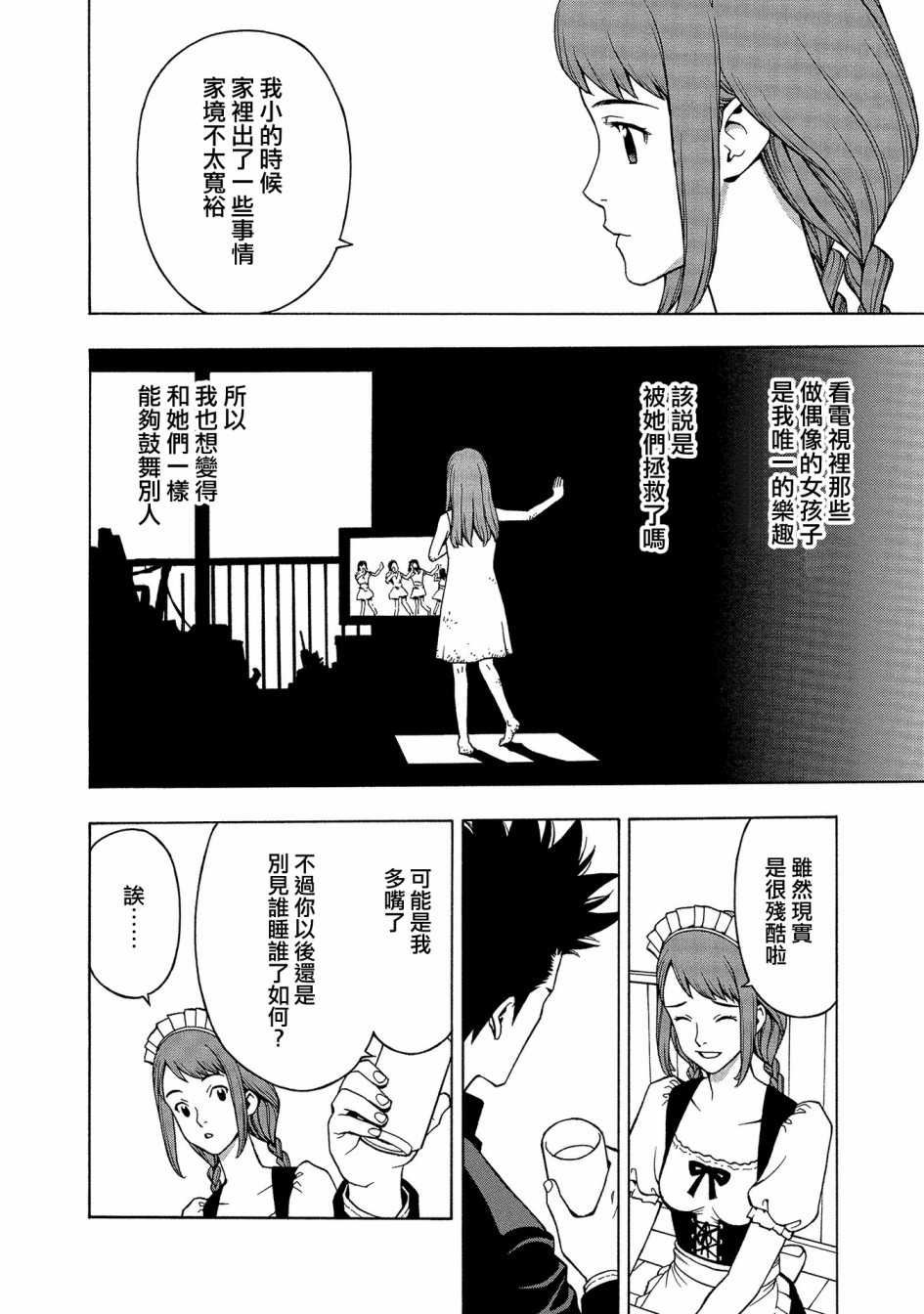 麻雀放浪记2020韩漫全集-第04话无删减无遮挡章节图片 