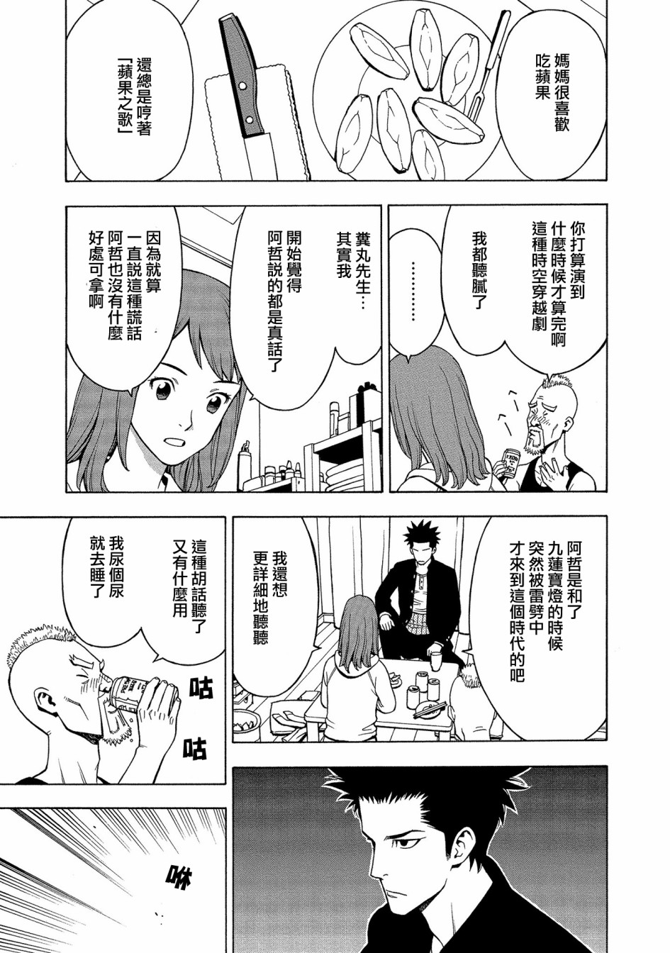 麻雀放浪记2020韩漫全集-第04话无删减无遮挡章节图片 