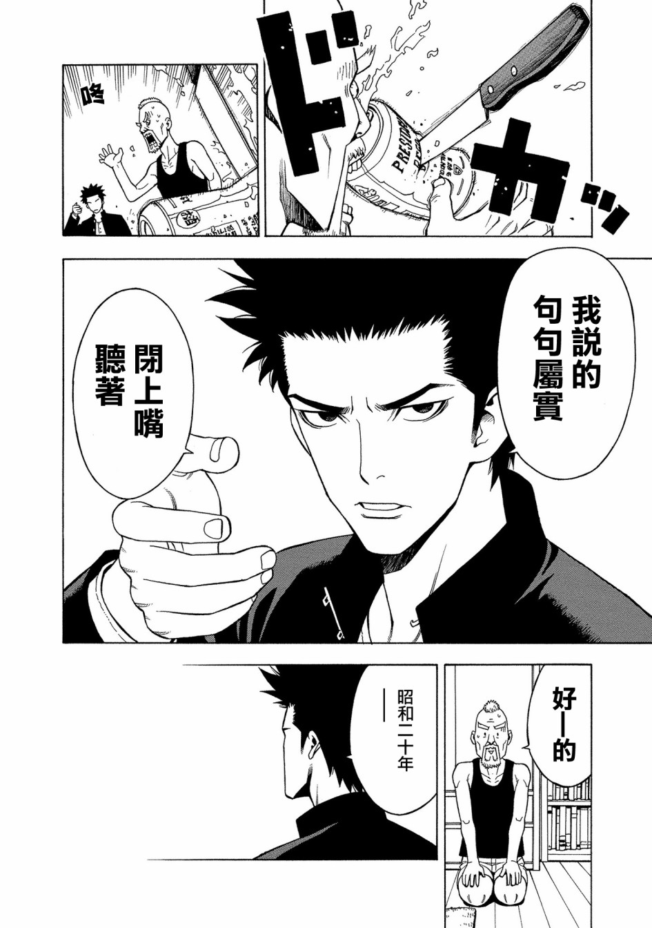 麻雀放浪记2020韩漫全集-第04话无删减无遮挡章节图片 