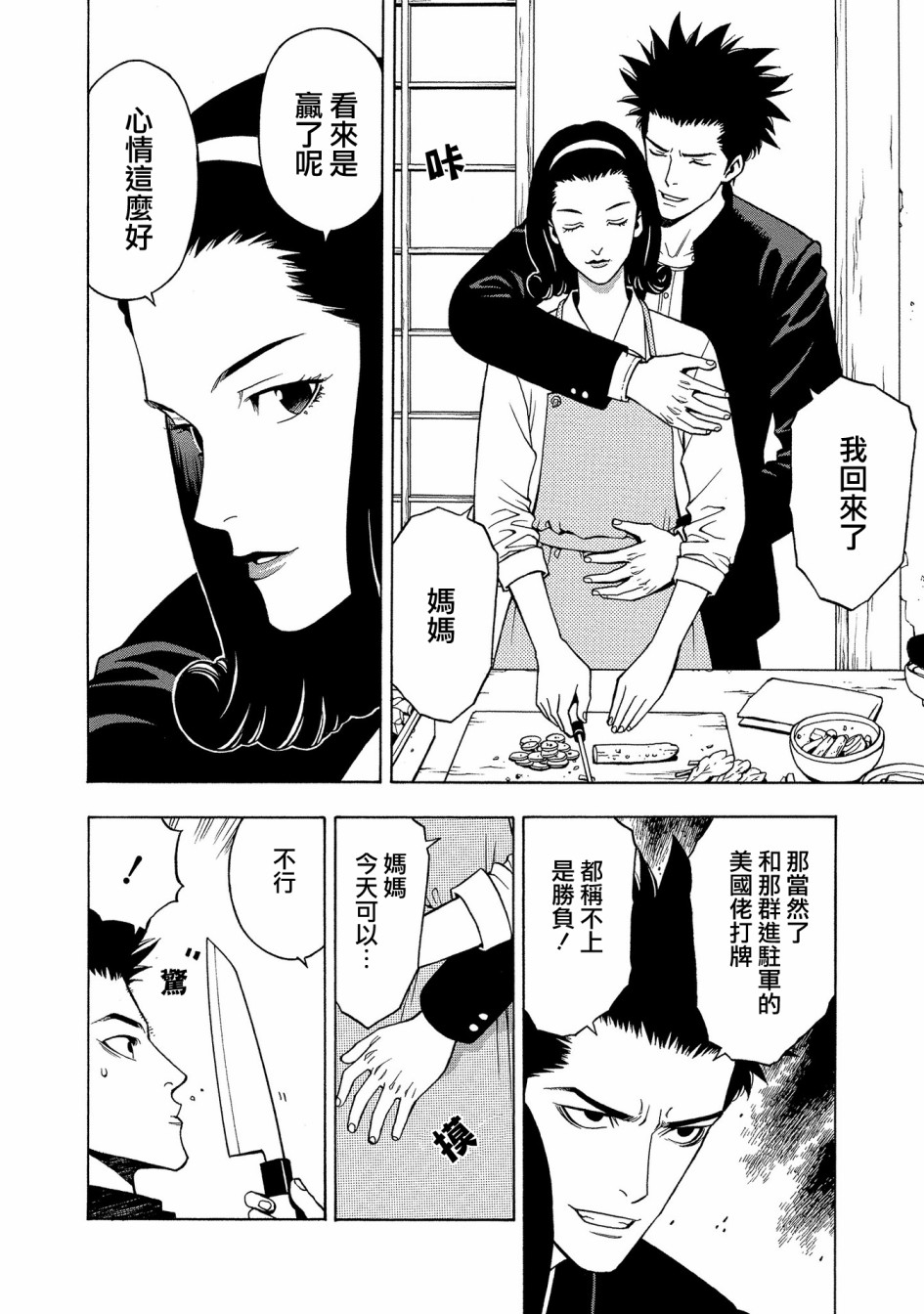 麻雀放浪记2020韩漫全集-第04话无删减无遮挡章节图片 