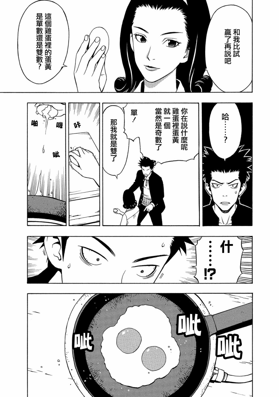 麻雀放浪记2020韩漫全集-第04话无删减无遮挡章节图片 