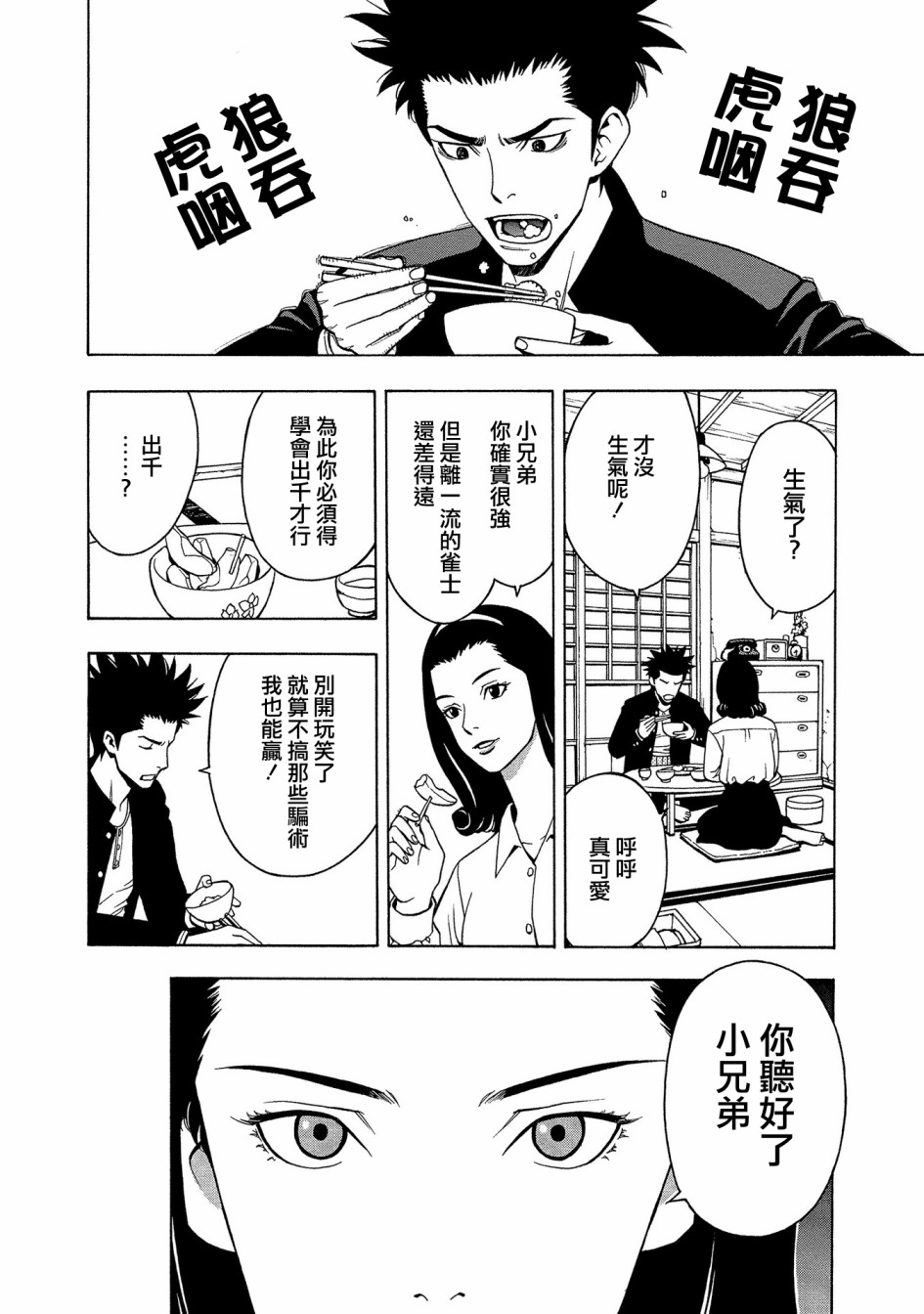 麻雀放浪记2020韩漫全集-第04话无删减无遮挡章节图片 