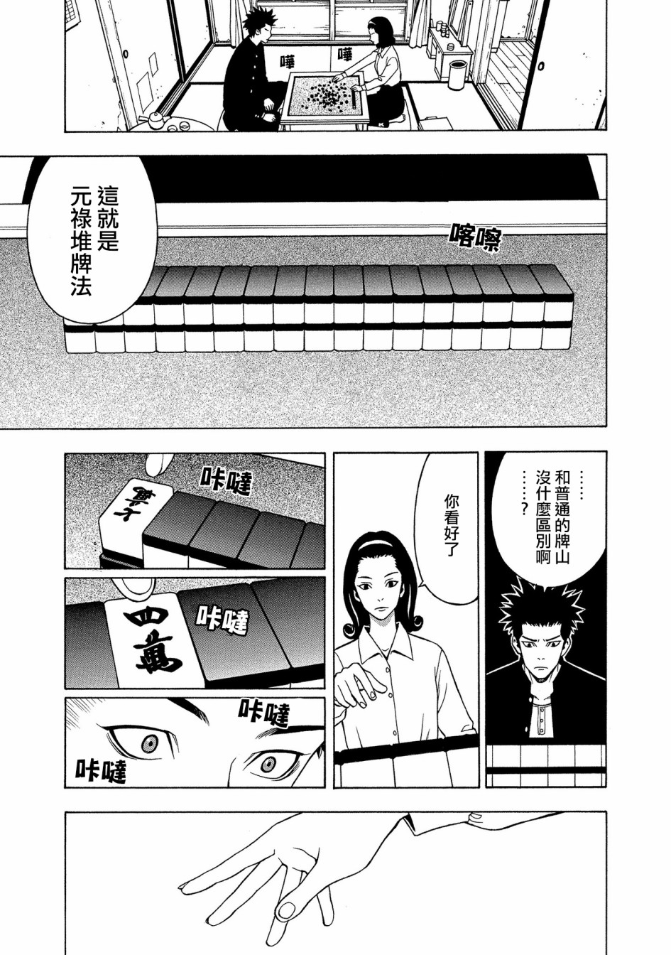 麻雀放浪记2020韩漫全集-第04话无删减无遮挡章节图片 