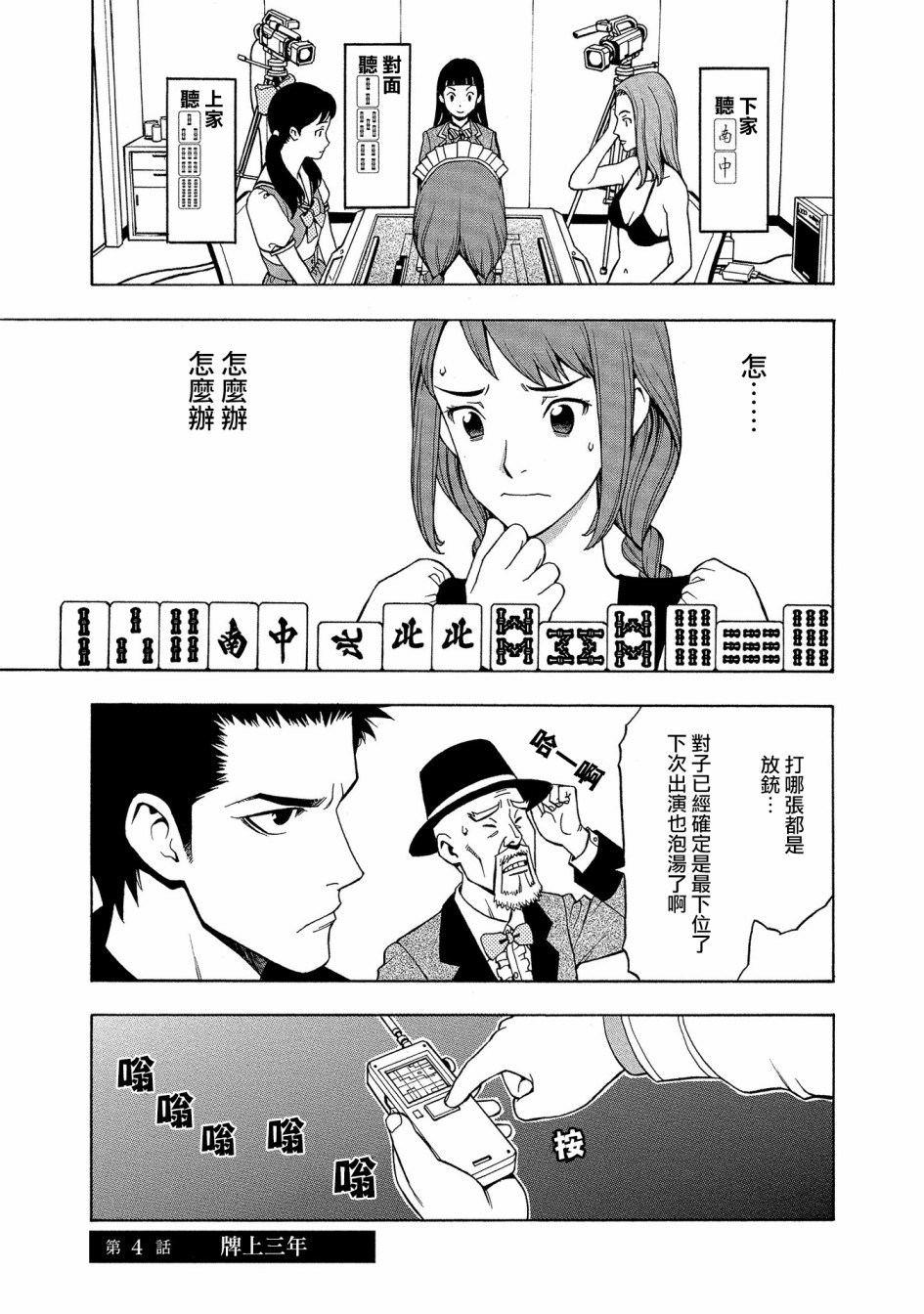 麻雀放浪记2020韩漫全集-第04话无删减无遮挡章节图片 