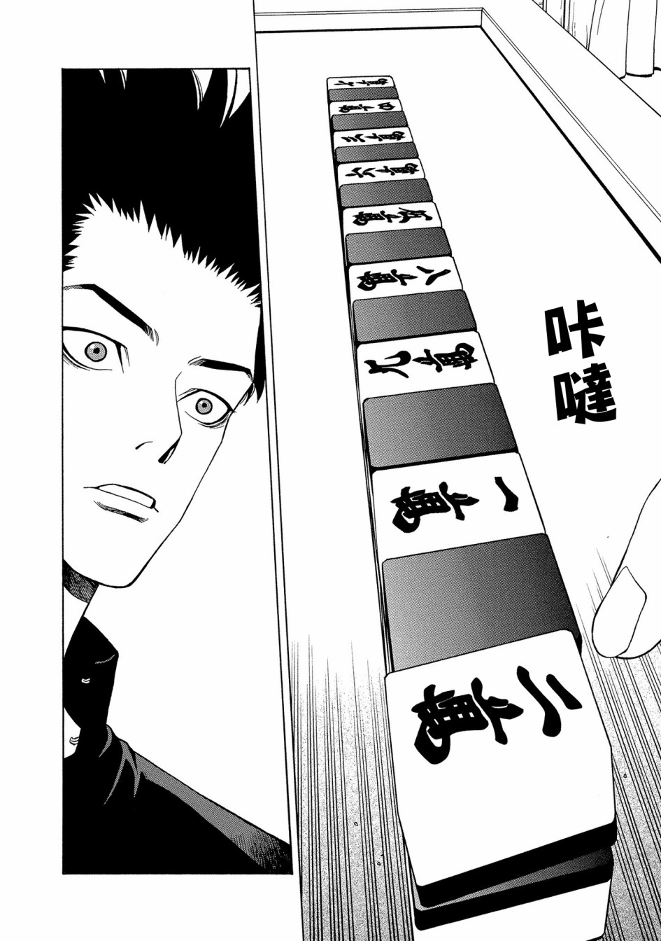 麻雀放浪记2020韩漫全集-第04话无删减无遮挡章节图片 