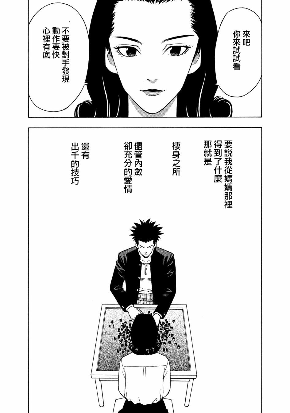 麻雀放浪记2020韩漫全集-第04话无删减无遮挡章节图片 