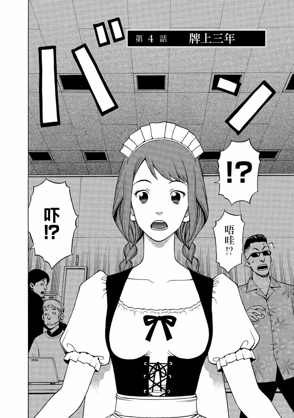 麻雀放浪记2020韩漫全集-第04话无删减无遮挡章节图片 