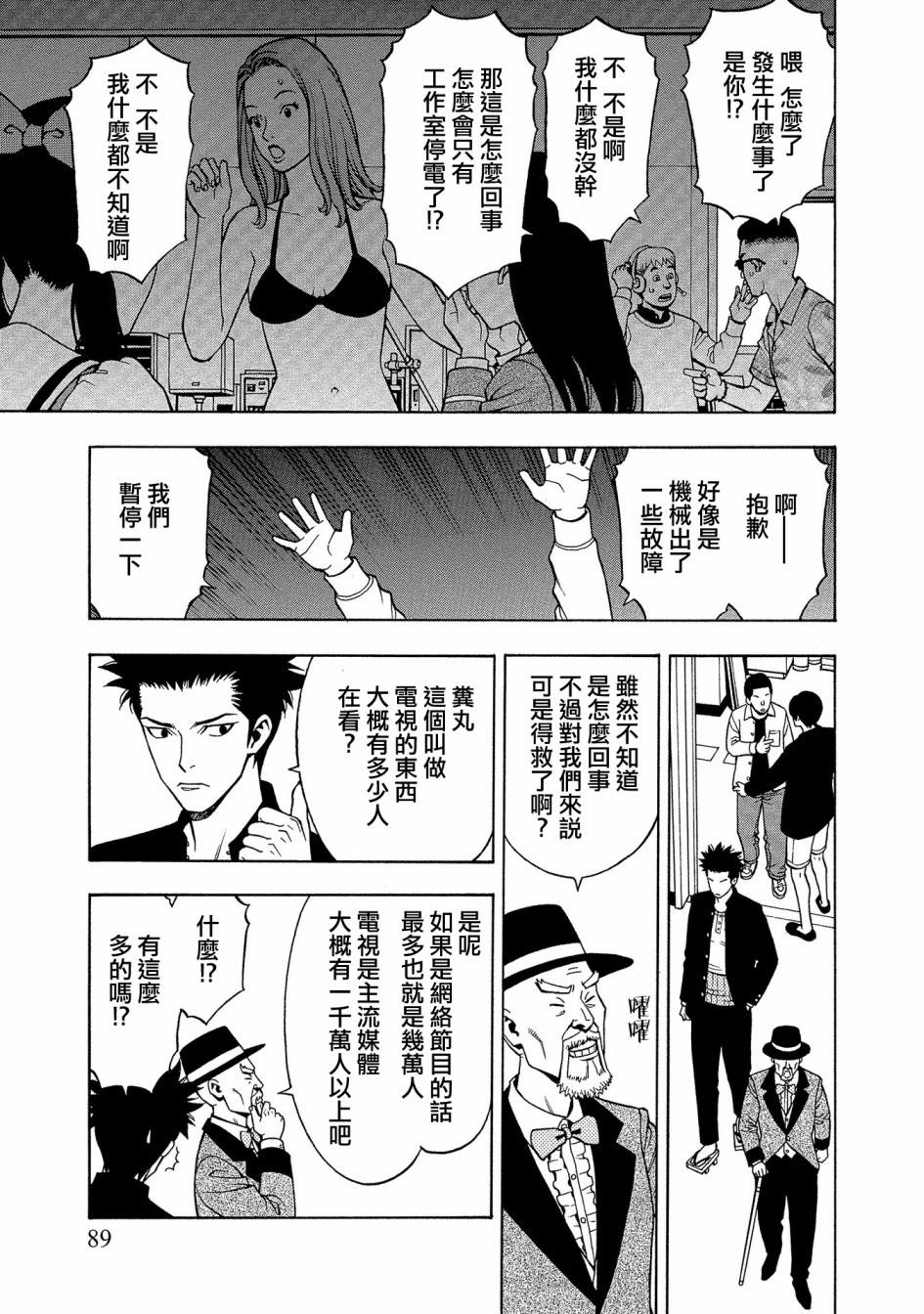 麻雀放浪记2020韩漫全集-第04话无删减无遮挡章节图片 