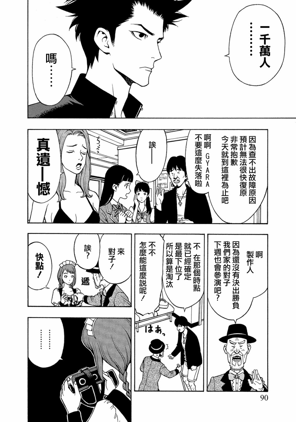 麻雀放浪记2020韩漫全集-第04话无删减无遮挡章节图片 