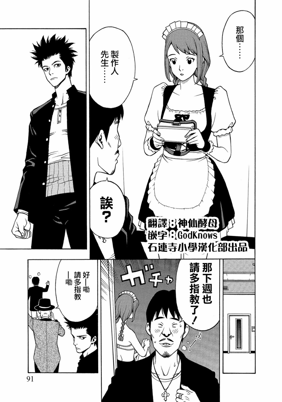 麻雀放浪记2020韩漫全集-第04话无删减无遮挡章节图片 