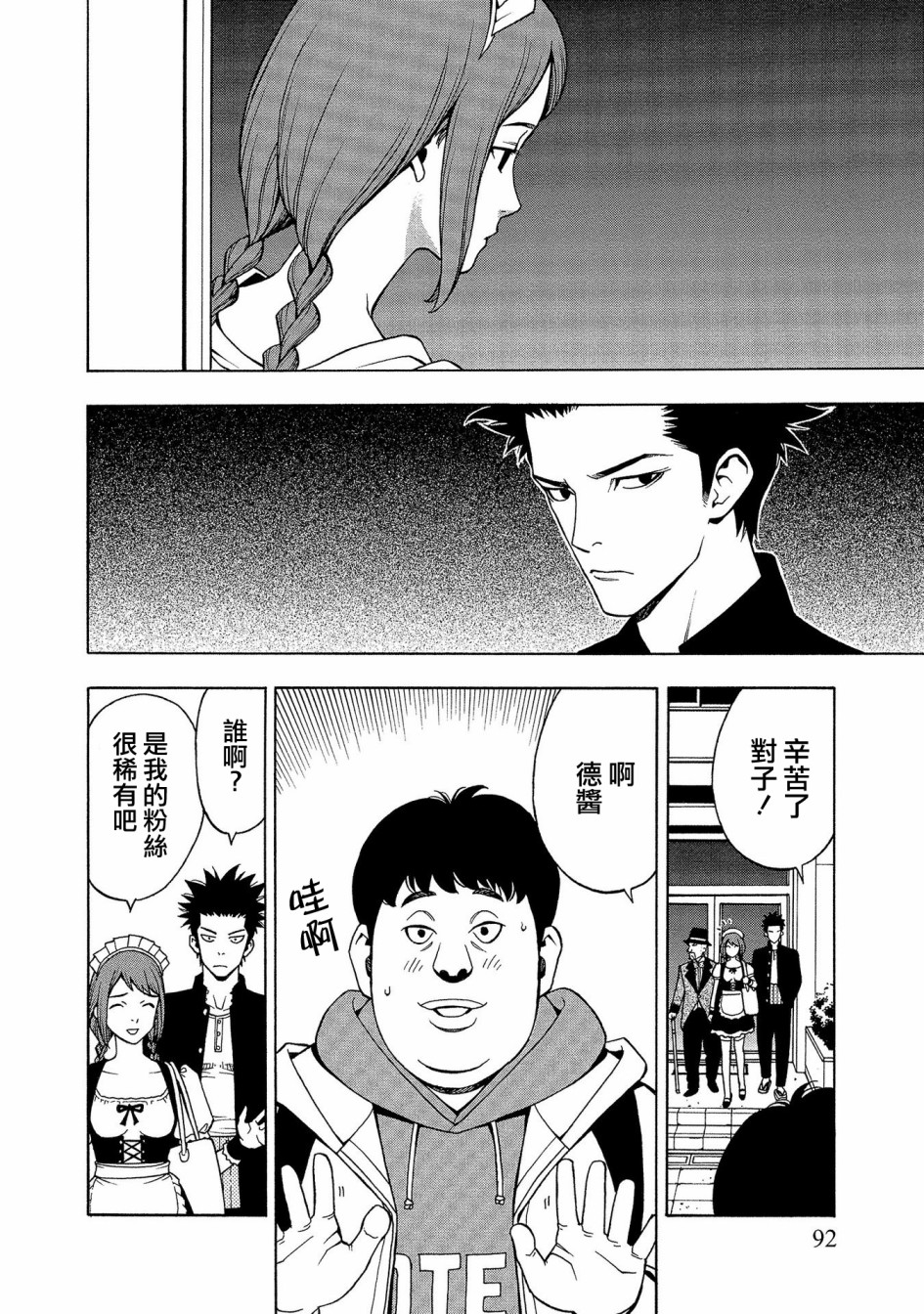 麻雀放浪记2020韩漫全集-第04话无删减无遮挡章节图片 