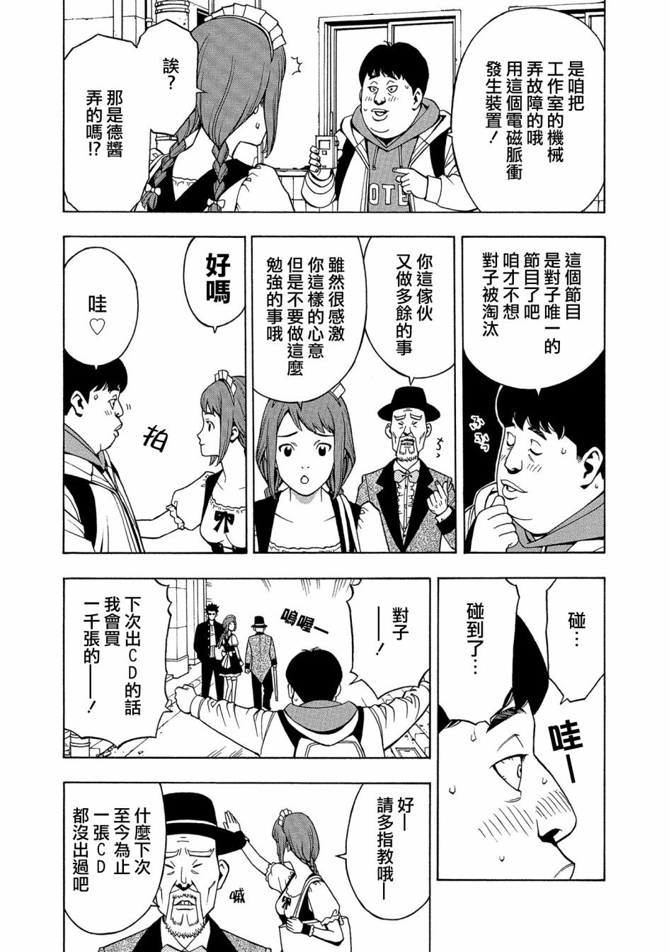 麻雀放浪记2020韩漫全集-第04话无删减无遮挡章节图片 